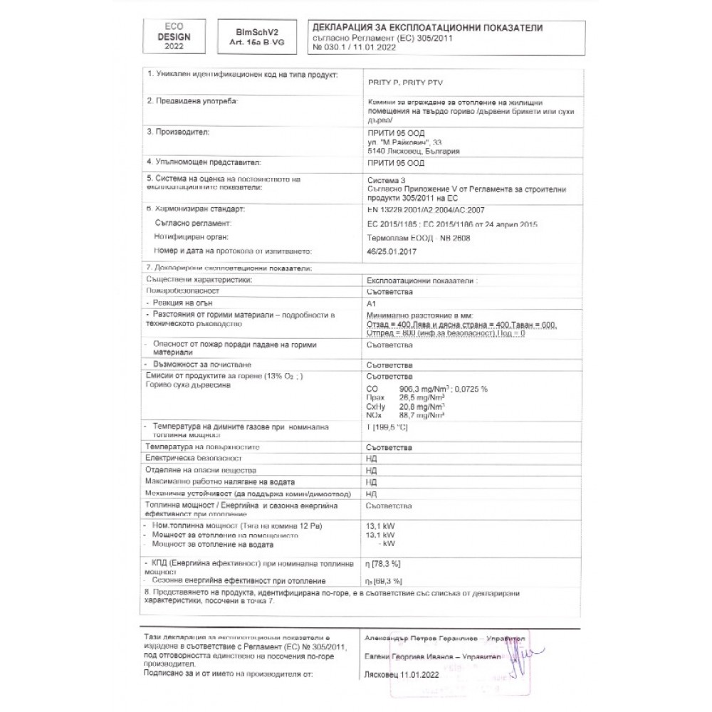 Kamineinsatz, Kamin Prity, Modell P TV, Leistung 13.1kW | Kamin | Kamineinsatz |