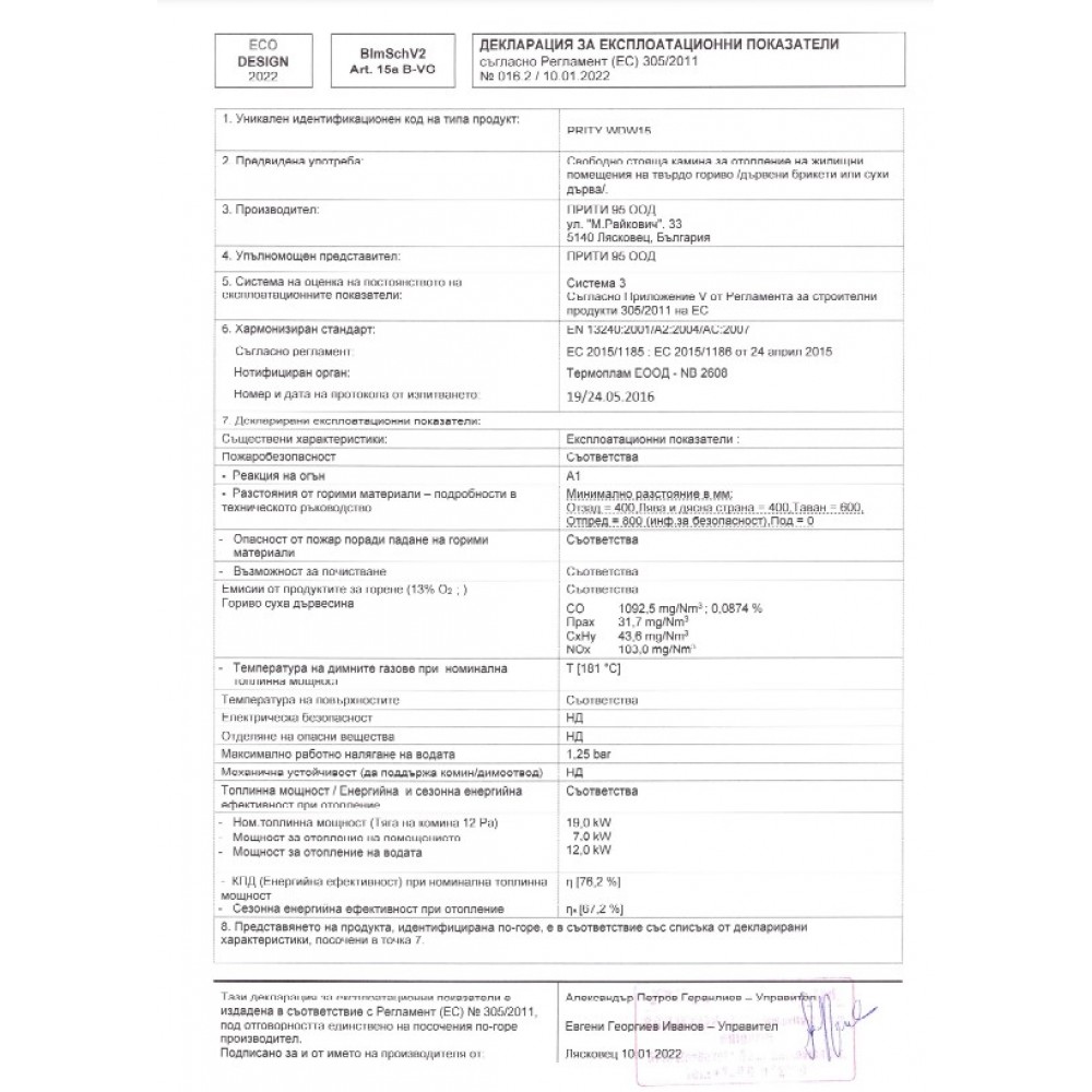 Kaminofen, Holzofen Wasserführend Prity, Modell WD W15, Leistung 12kW | Wasserführender Kaminofen | Kaminofen |